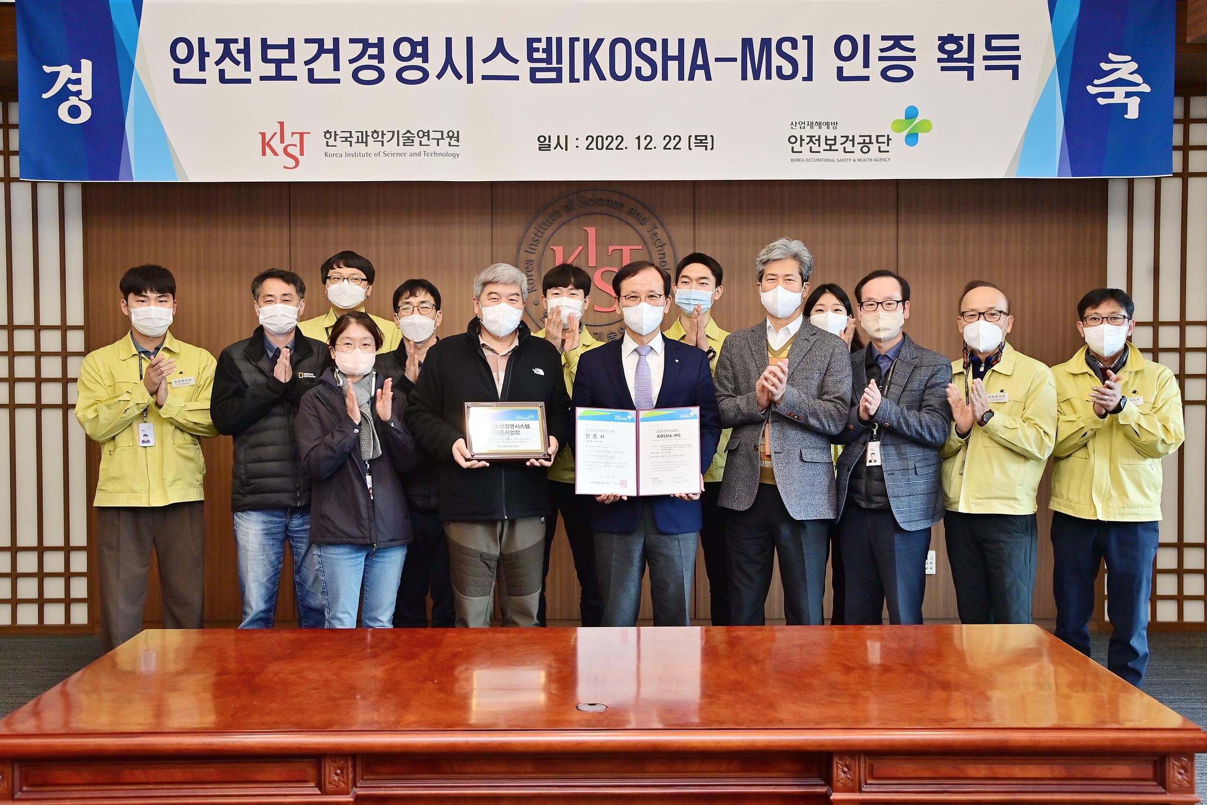 사진 1. KIST는 안전보건경영시스템(KOSHA-MS) 인증을 취득, 인증서 수여식을 개최했다. 