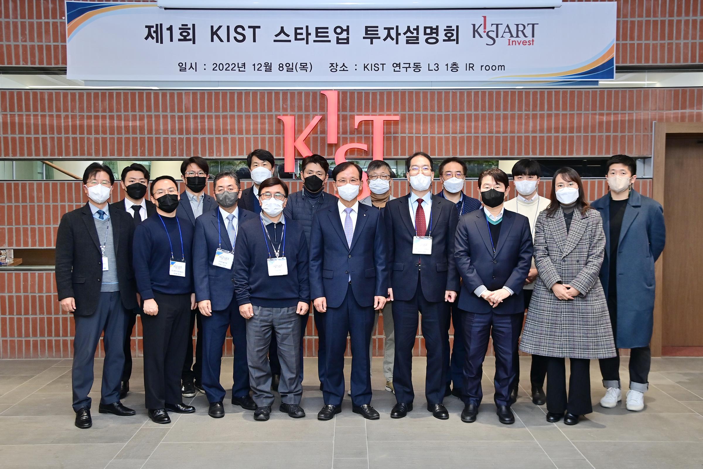 KiSTART 프로그램에 참석한 KIST, 투자기관 관계자들이 단체촬영을 하고있다.