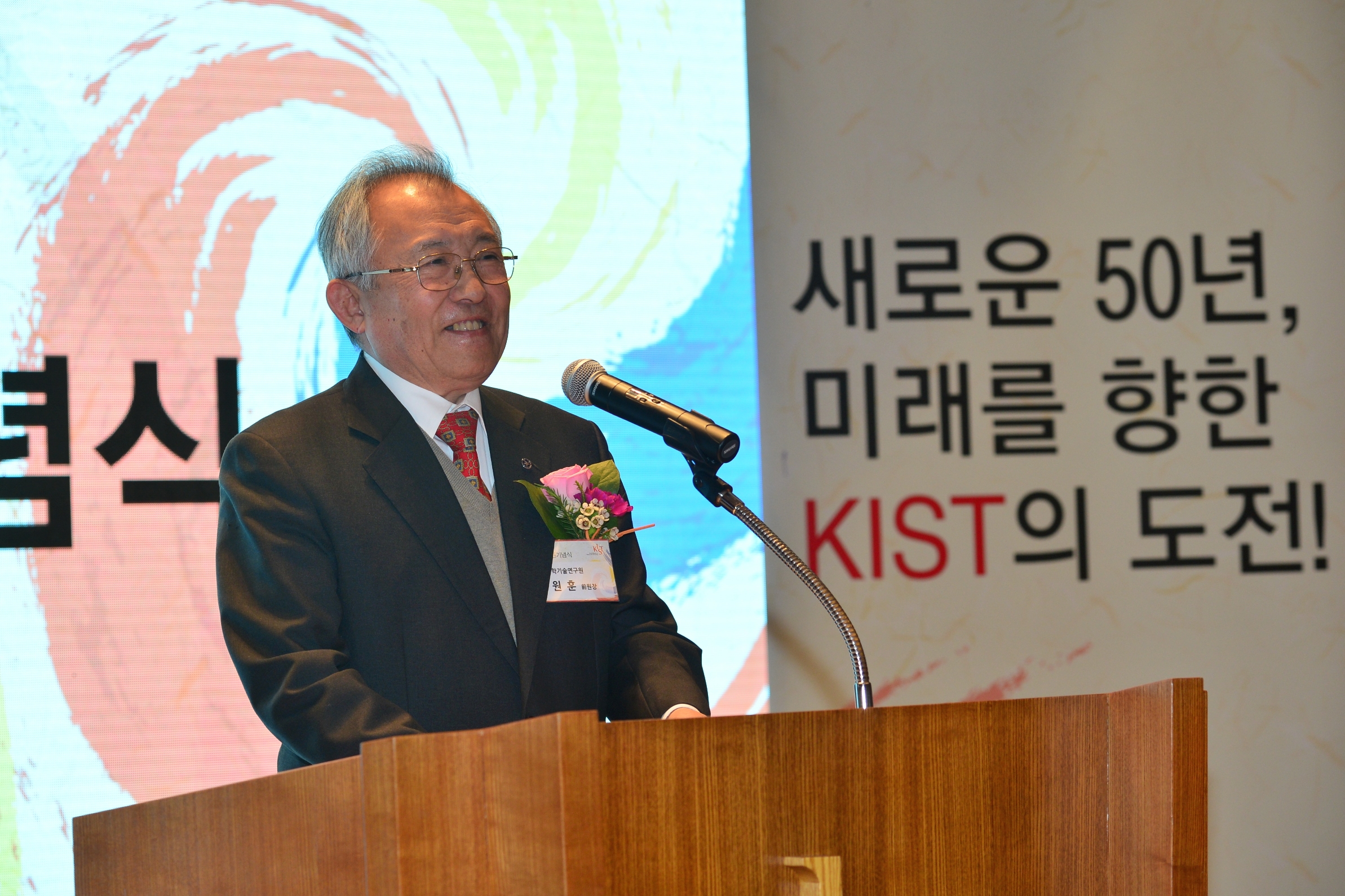 KIST 개원 49주년 기념식-박원훈 회장님 축사 (2015.2.10)