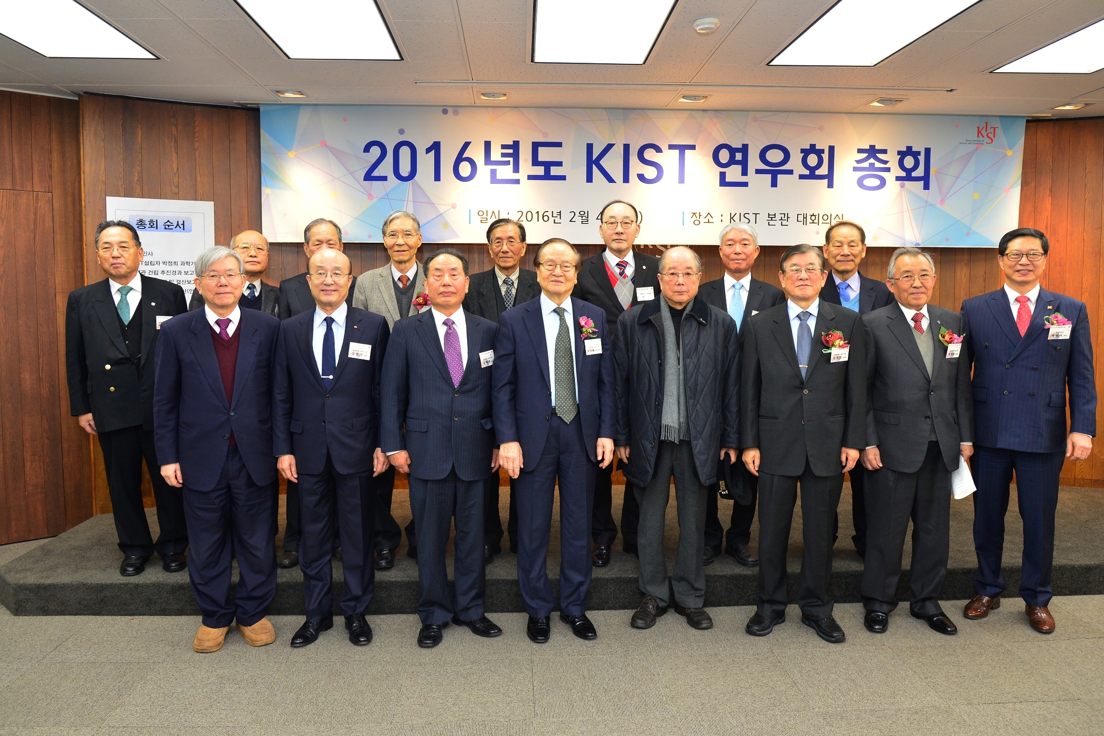 2016년도 KIST연우회 총회(2016.02.04)