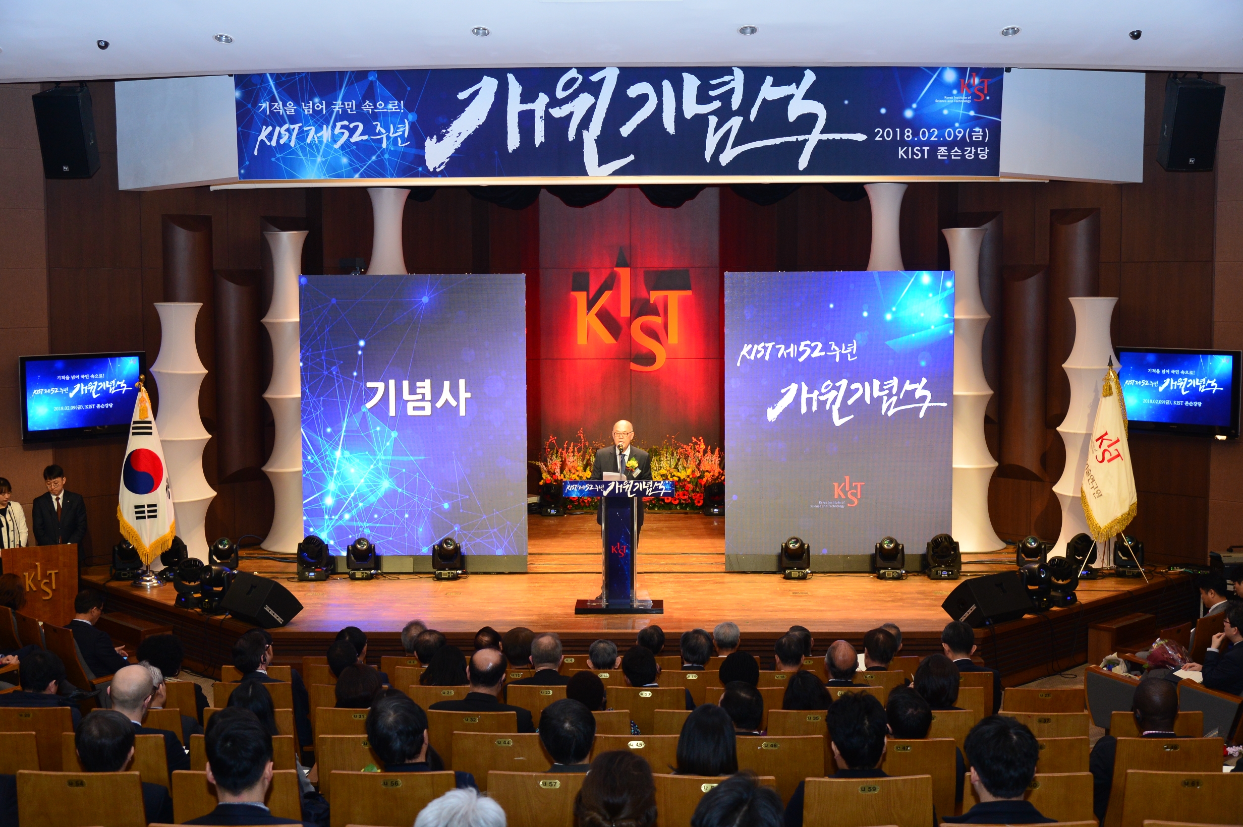 KIST 창립52주년 기념식-원장기념사(2018.2.9)