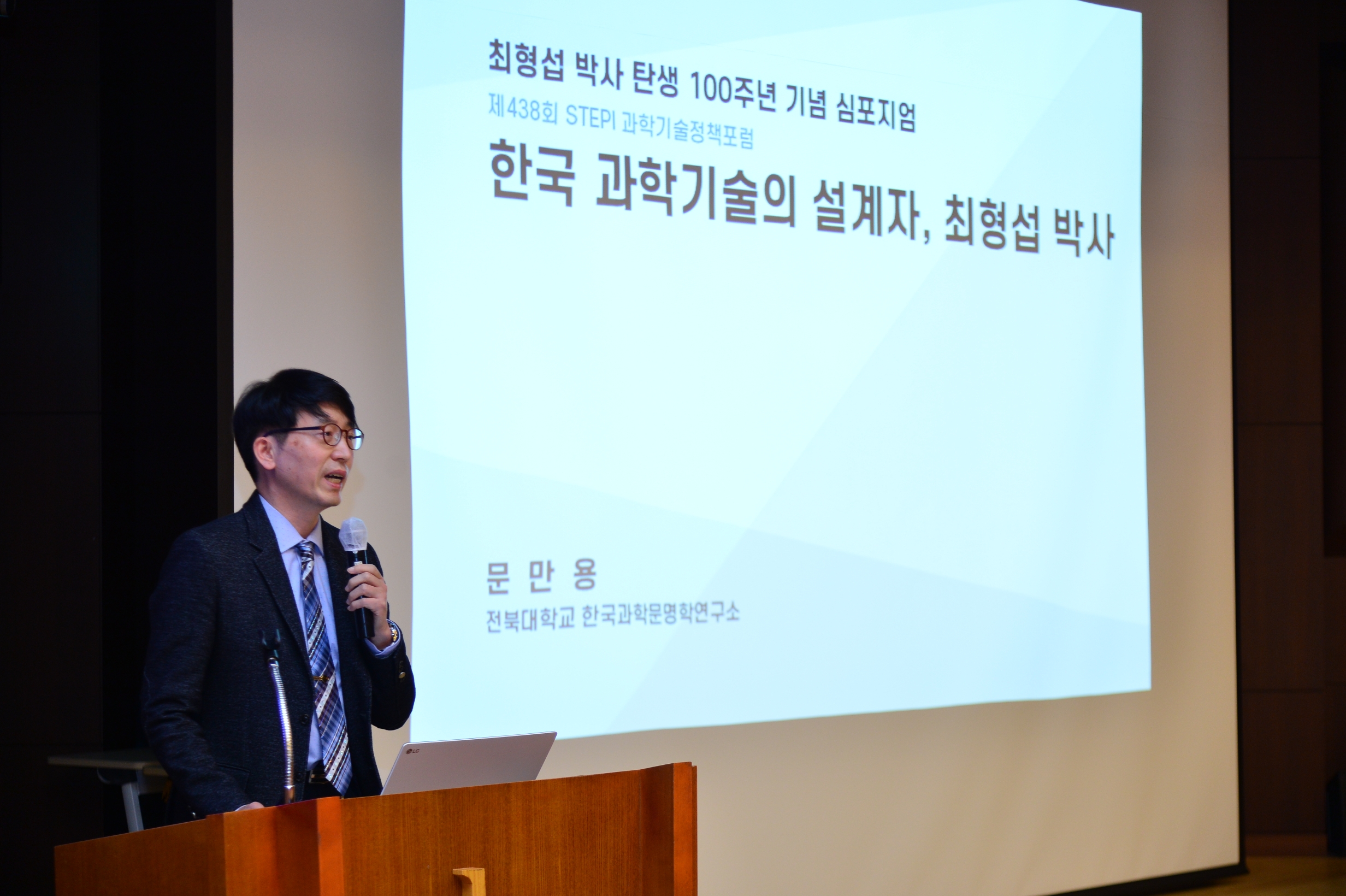 故 송곡 최형섭 박사 탄신 100주년 기념 심포지엄(20.11.2) 주제발표(문만용 교수)