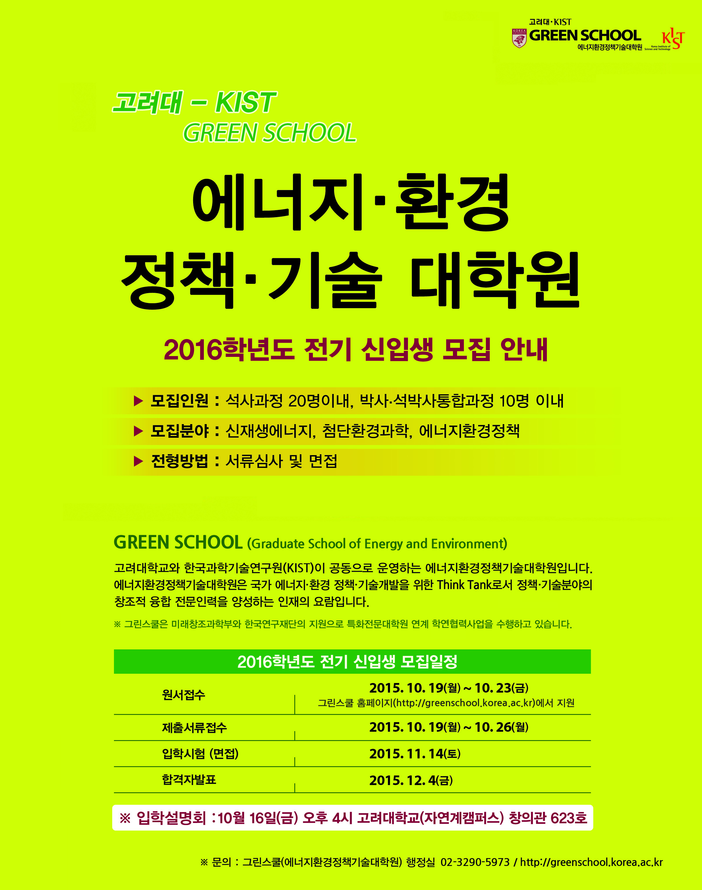 green_school_poster.jpg