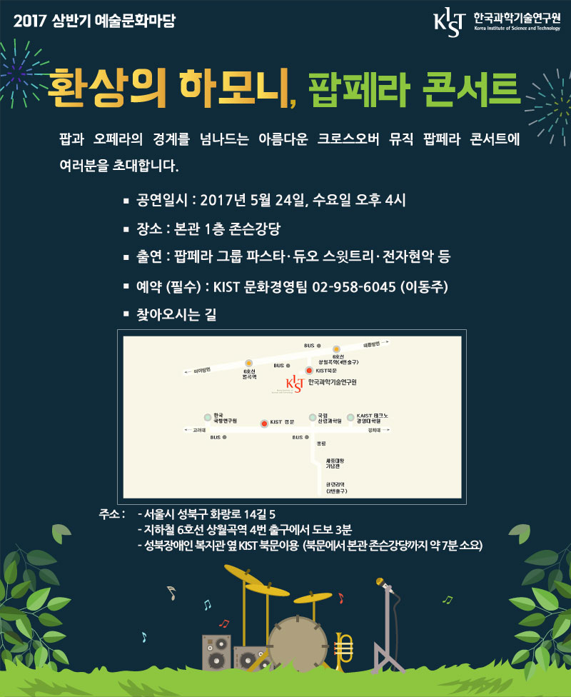 [KIST 예술문화마당] 환상의 하모니, 팝페라 콘서트 포스터